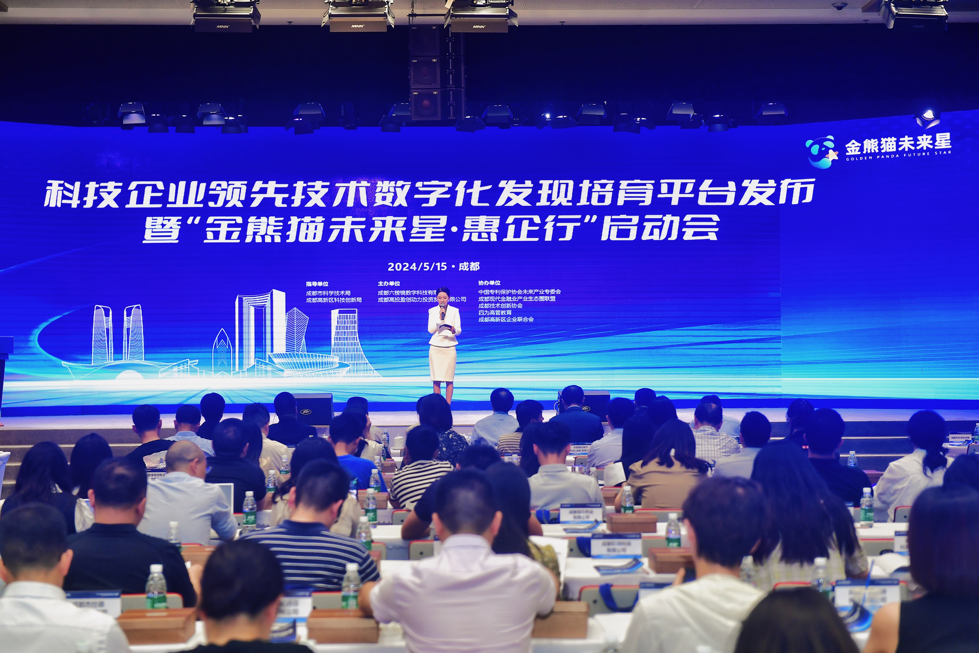 1715910638897860.jpg 图2 “金熊猫未来星·惠企行”启动会现场.jpg